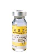 黃體素注射液(Progesterone Inj.)